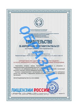 Свидетельство аккредитации РПО НЦС Кузнецк Сертификат РПО